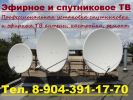 Прокладка ТВ и интернет кабеля, установка любых ТВ антенн фотография