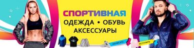 Спортивная одежда, обувь и аксессуары (4 фотографии)